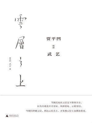 cover image of 云层之上